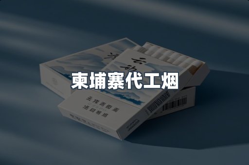 越南香烟系列